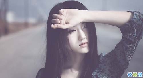 超酷霸气的00后个性说说 从前不回头以后不将就