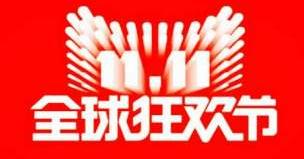 双十一光棍节的搞笑说说_11.11光棍节说说晒朋友圈