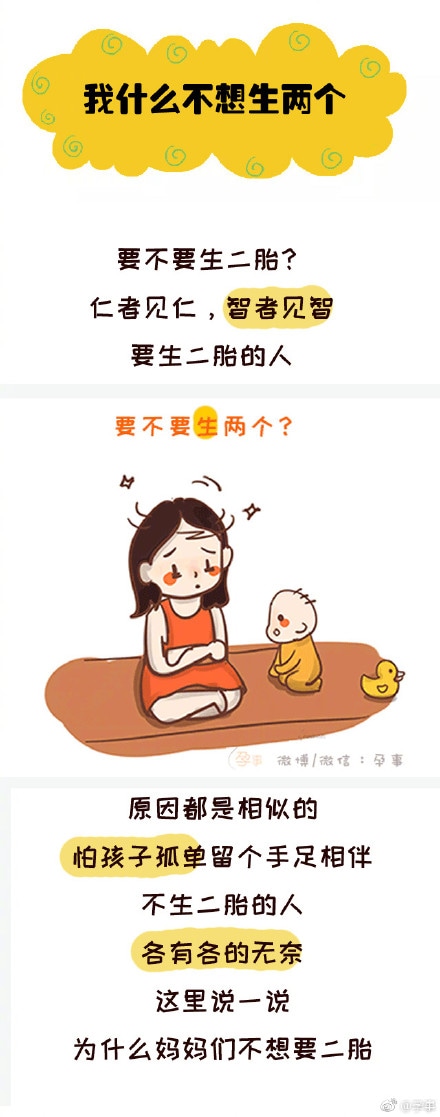 弄死不生二胎的说说 不想要二胎的心情说说