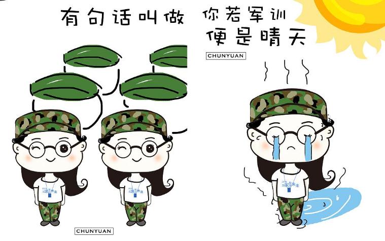 开学军训的搞笑说说，适合新生发的军训朋友圈说说