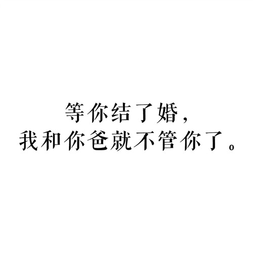 过年回家催婚的说说 大龄青年被催婚的伤感说说