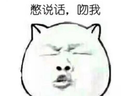 说点别人爱听的话,不要只讲你想讲的道理