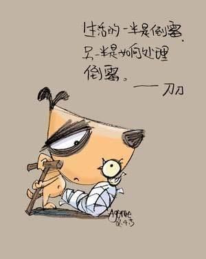 命运，你越畏惧，它越发不可一世