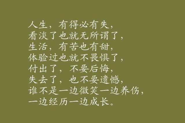 人生，就是一边微笑一边养伤