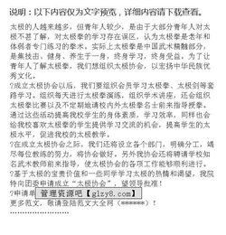 关于协会成立申请书