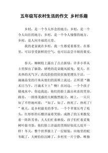 关于农村生活的作文
