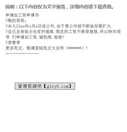 关于加工资申请书(加工资的申请书)