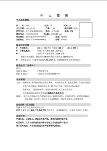 简历个人信息
