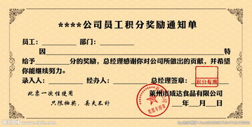 关于奖励员工的通告(奖励通告)