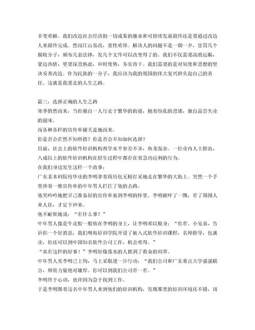 有关人生之路作文(有关人生之路的作文)