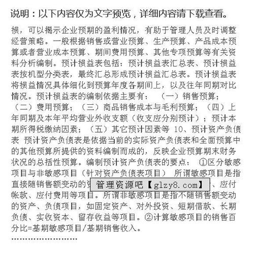 关于预算的实习报告三篇