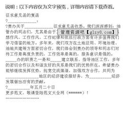 关于复函格式范文