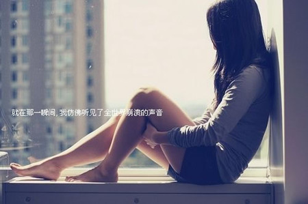 关于爱情伤感的文字句子 关于爱情伤感的说说