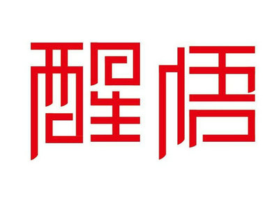 有关旅游遇见的英语演讲稿